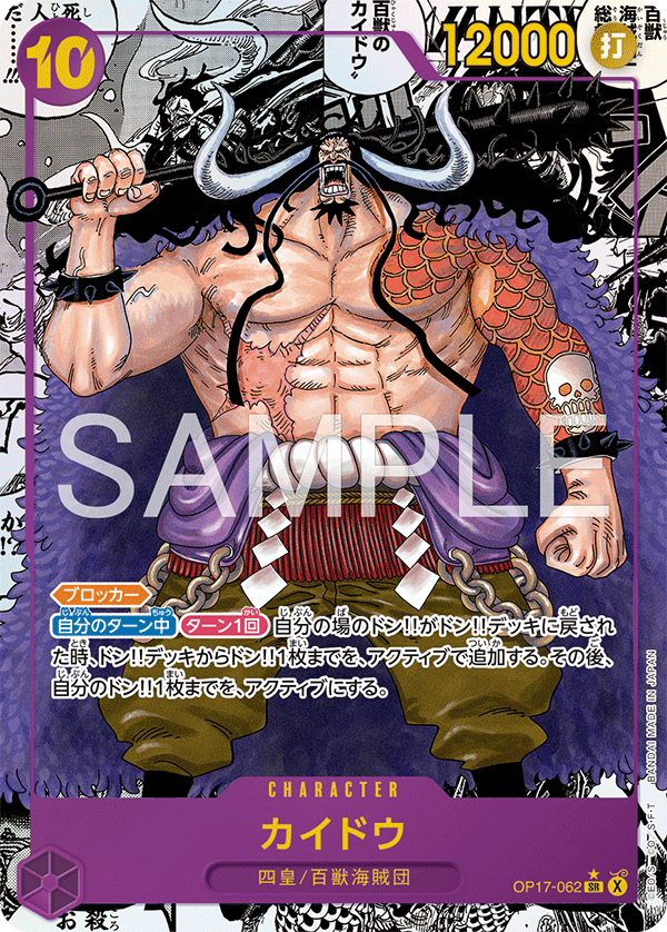 【OP17-062 P-SR】カイドウ(パラレル)(スーパーパラレル)/漫畫異畫
