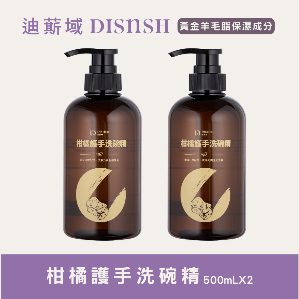柑橘護手洗碗精｜兩入(500mL*2)