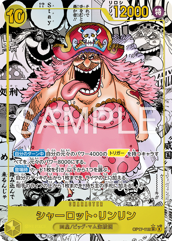 【OP17-112 P-SR】シャーロット・リンリン(パラレル)(スーパーパラレル)/漫畫異畫