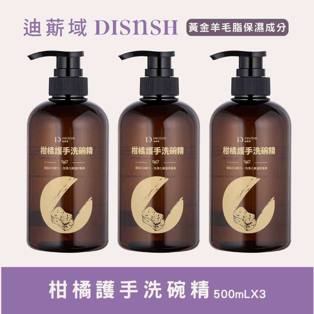 柑橘護手洗碗精｜三入優惠組(500mL*3)