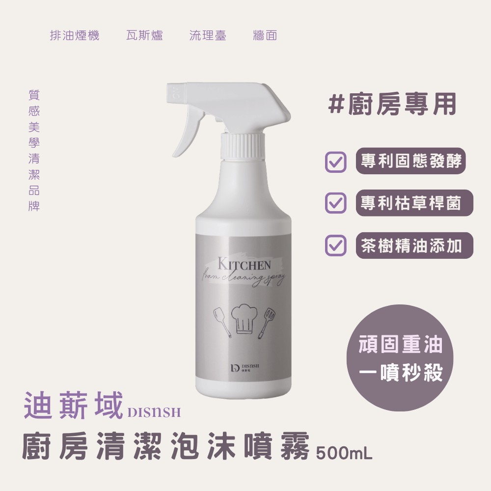 廚房清潔泡沫噴霧｜三入優惠組(500mL*3)