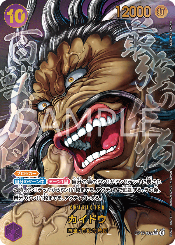 【OP17-062 P-SR】カイドウ(特別パラレル)/特別版異畫