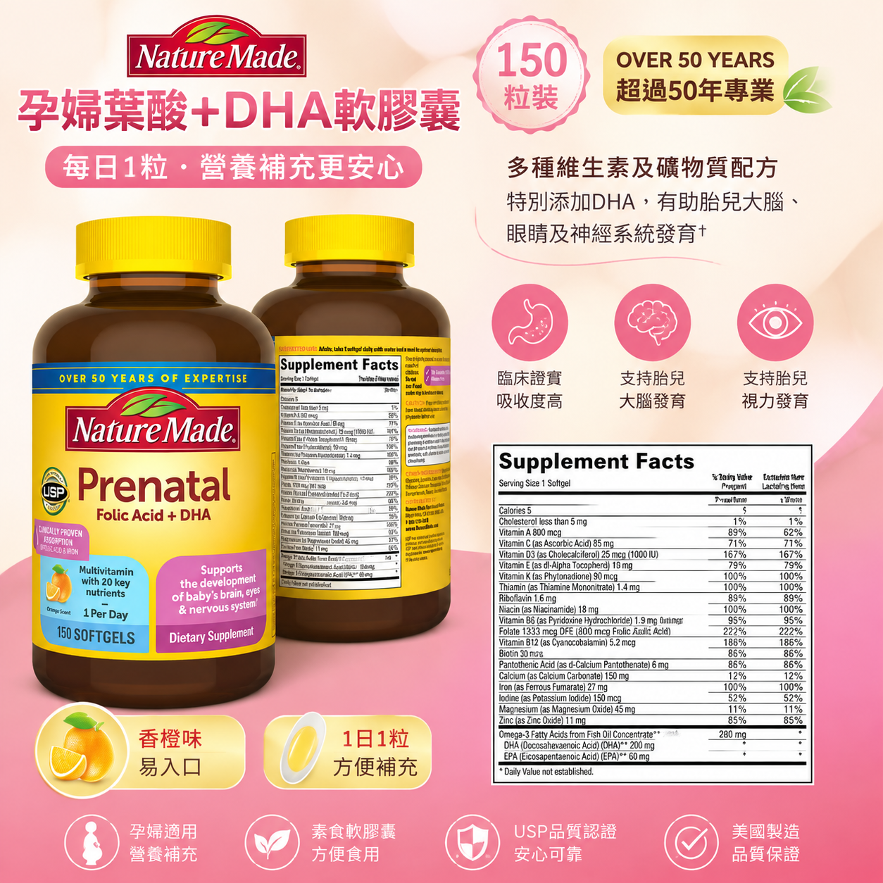 【預購】Nature Made H0822127 孕婦葉酸DHA軟膠囊 (150粒裝)