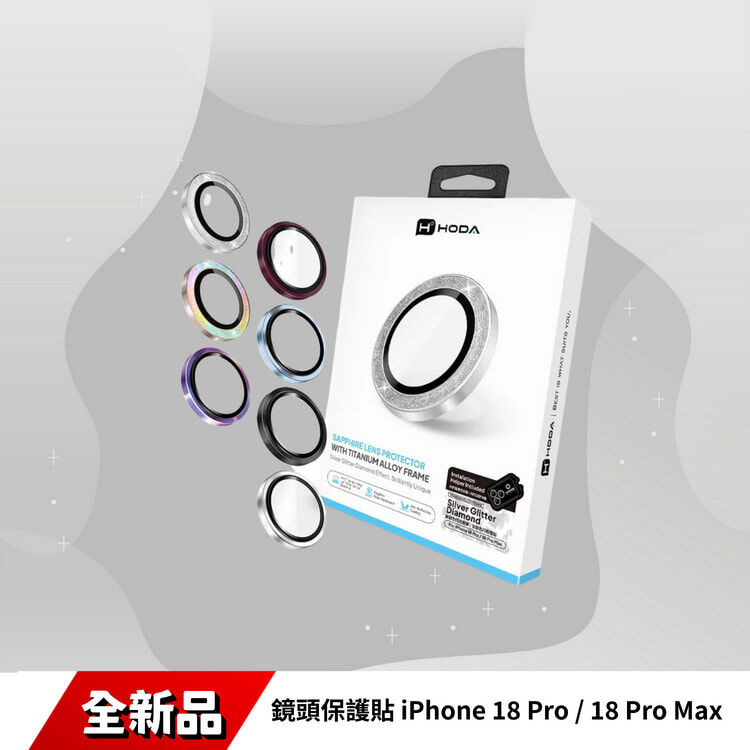 (預購)藍寶石鏡頭保護貼 iPhone 18 Pro / 18 Pro Max (3顆/組) | HODA®