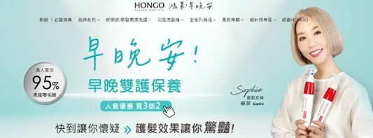 H2:日常護理推薦|幫助撫平毛躁的居家髮品 HONGO 鴻果