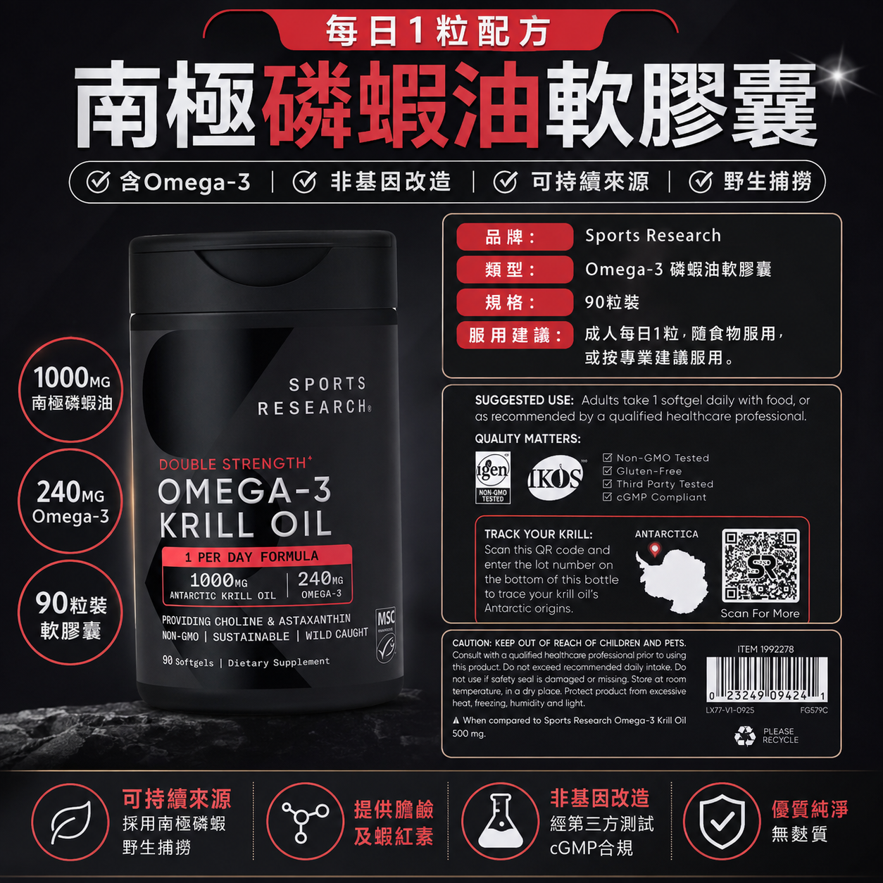 【預購】Sports Research H0822131 Omega-3 Krill Oil 軟膠囊 (90粒裝)
