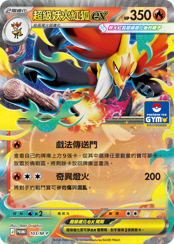 Pokemon TCG 繁中特典卡 - 103/M-P 超級妖火紅狐ex