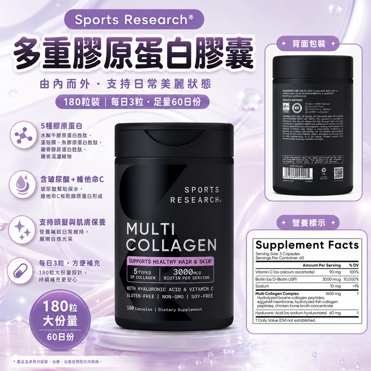 【預購】Sports Research H0822132 多重膠原蛋白膠囊 (180粒裝)