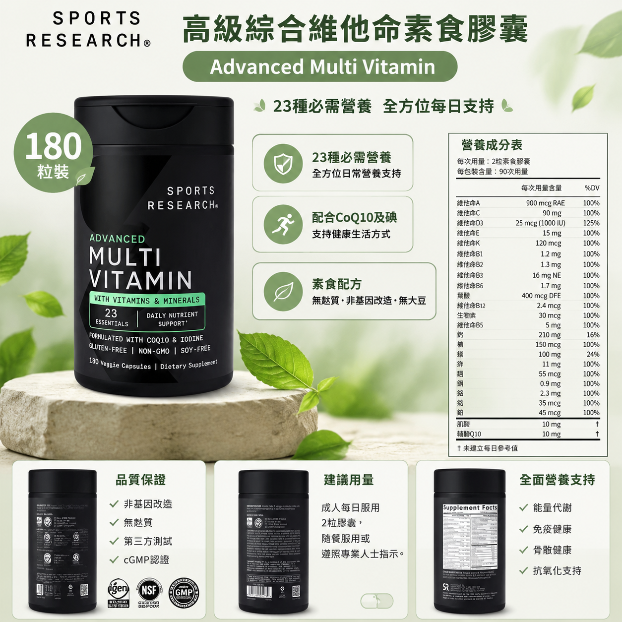 【預購】Sports Research H0822133 高級綜合維他命素食膠囊 (180粒裝)