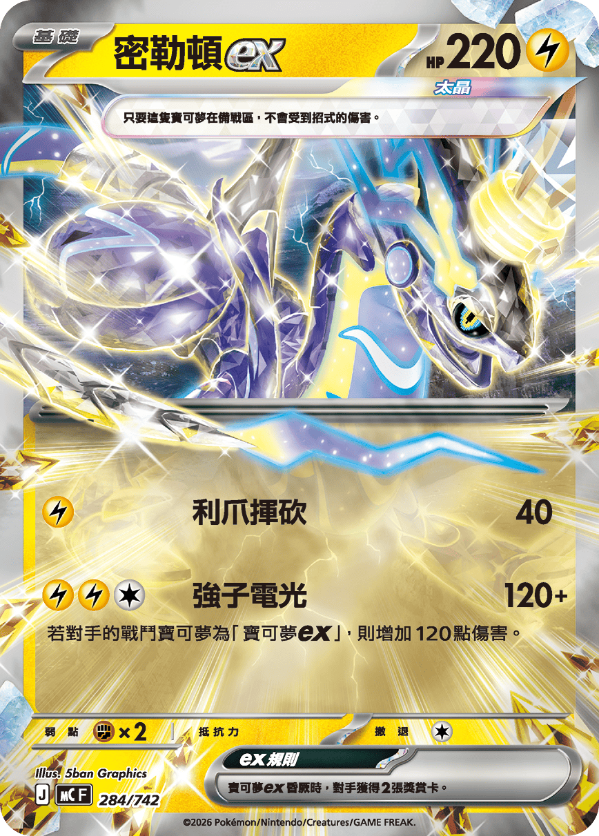 MCF 初階牌組 100對戰收藏 - 284/742 密勒頓ex
