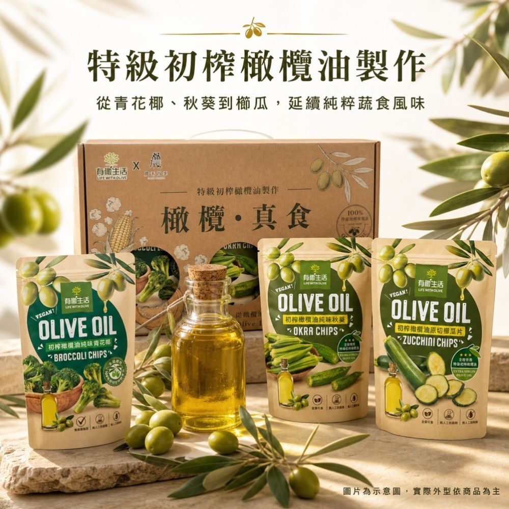 有橄生活 特級初榨橄欖油 國際橄欖油協會認證冷壓初榨優質油脂