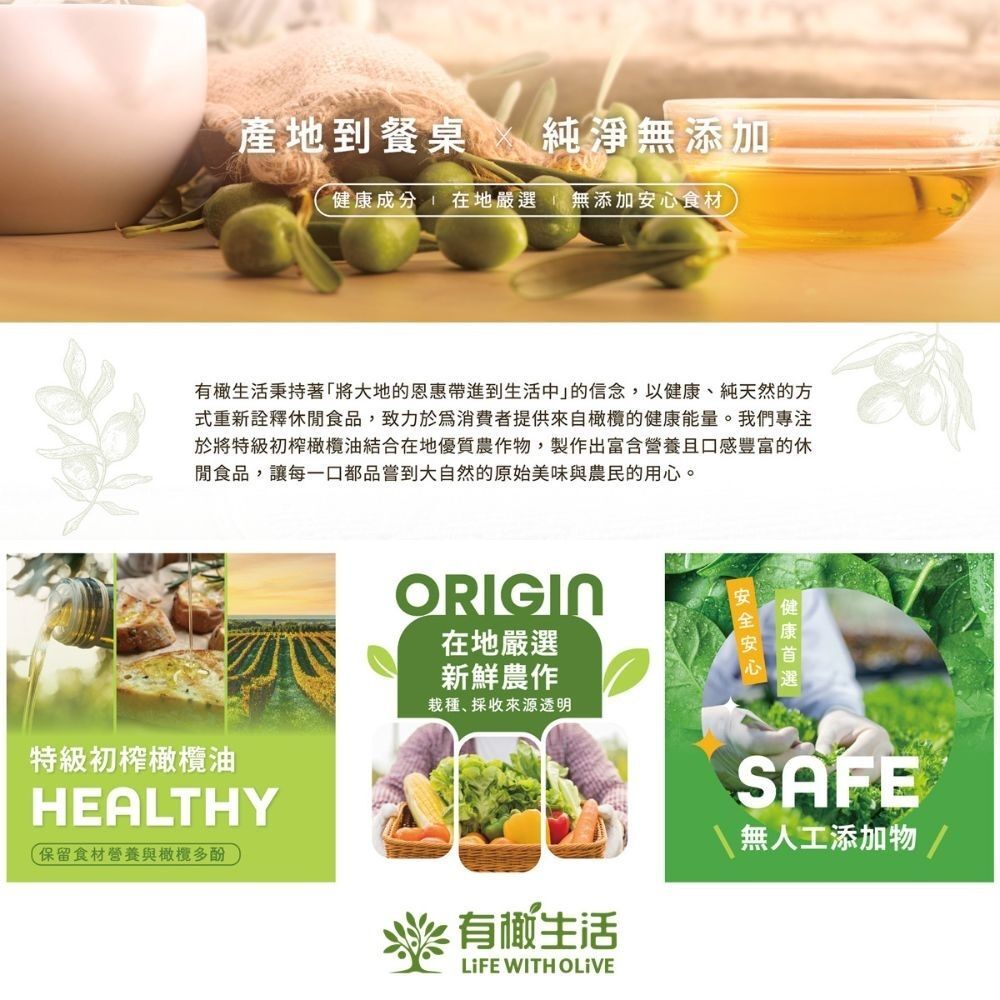 有橄生活 品牌堅持 特級初榨橄欖油製作與產地到餐桌純淨無添加