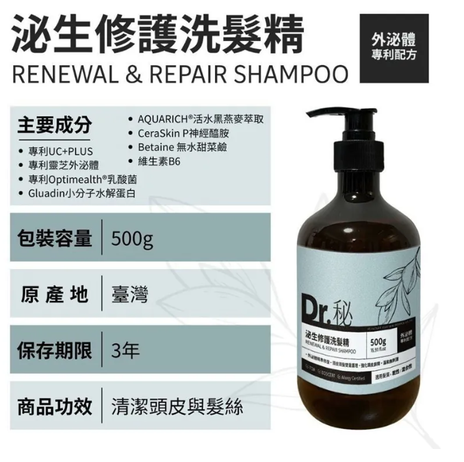 *不計算滿額贈品*外泌體養護頭皮洗髮精500g(可混 2支以上$129/支 ,買3送1 隨機附送)*折實滿$499包順豐智能櫃/站*228live