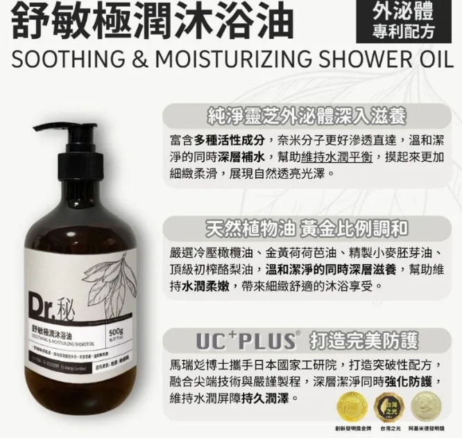 *不計算滿額贈品*外泌體抗敏保濕沐浴油500g(可混 2支以上$129/支 ,買3送1 隨機附送)*折實滿$499包順豐智能櫃/站*228live