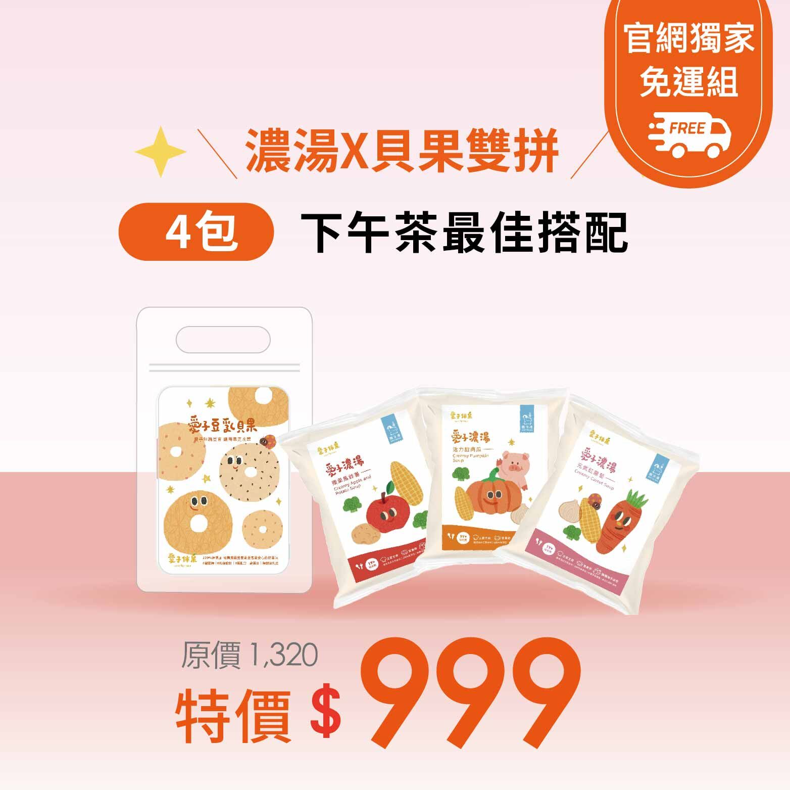 豆乳貝果Ｑ彈鬼・無加糖・純豆乳・Ｑ彈好咬，寶貝訓練咀嚼的美味小幫手