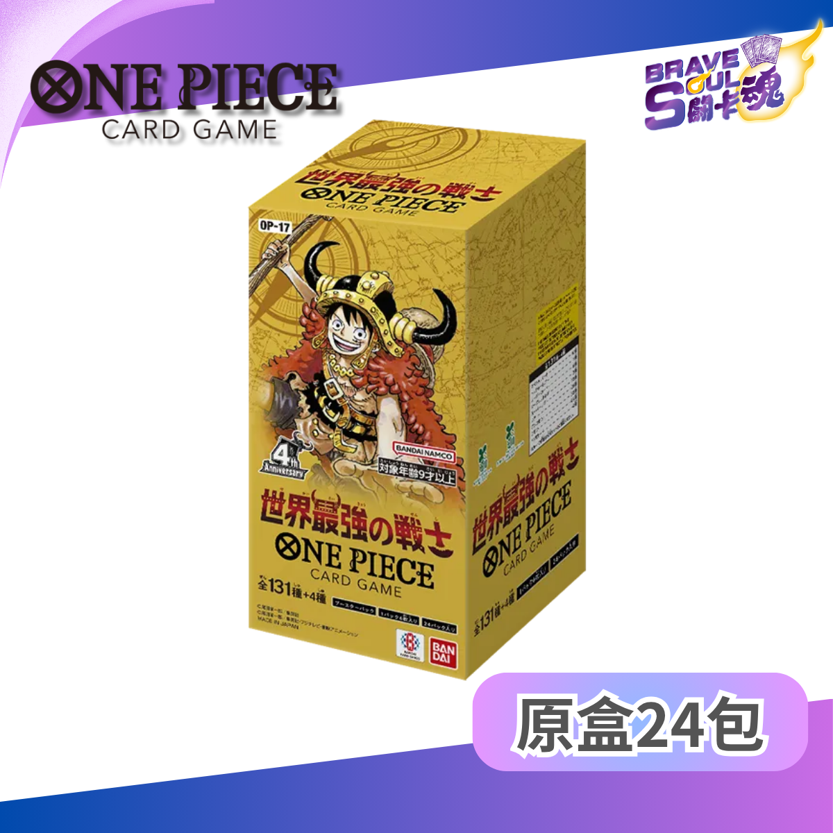 One Piece卡牌遊戲擴充包 - OP17 世界最強的戰士