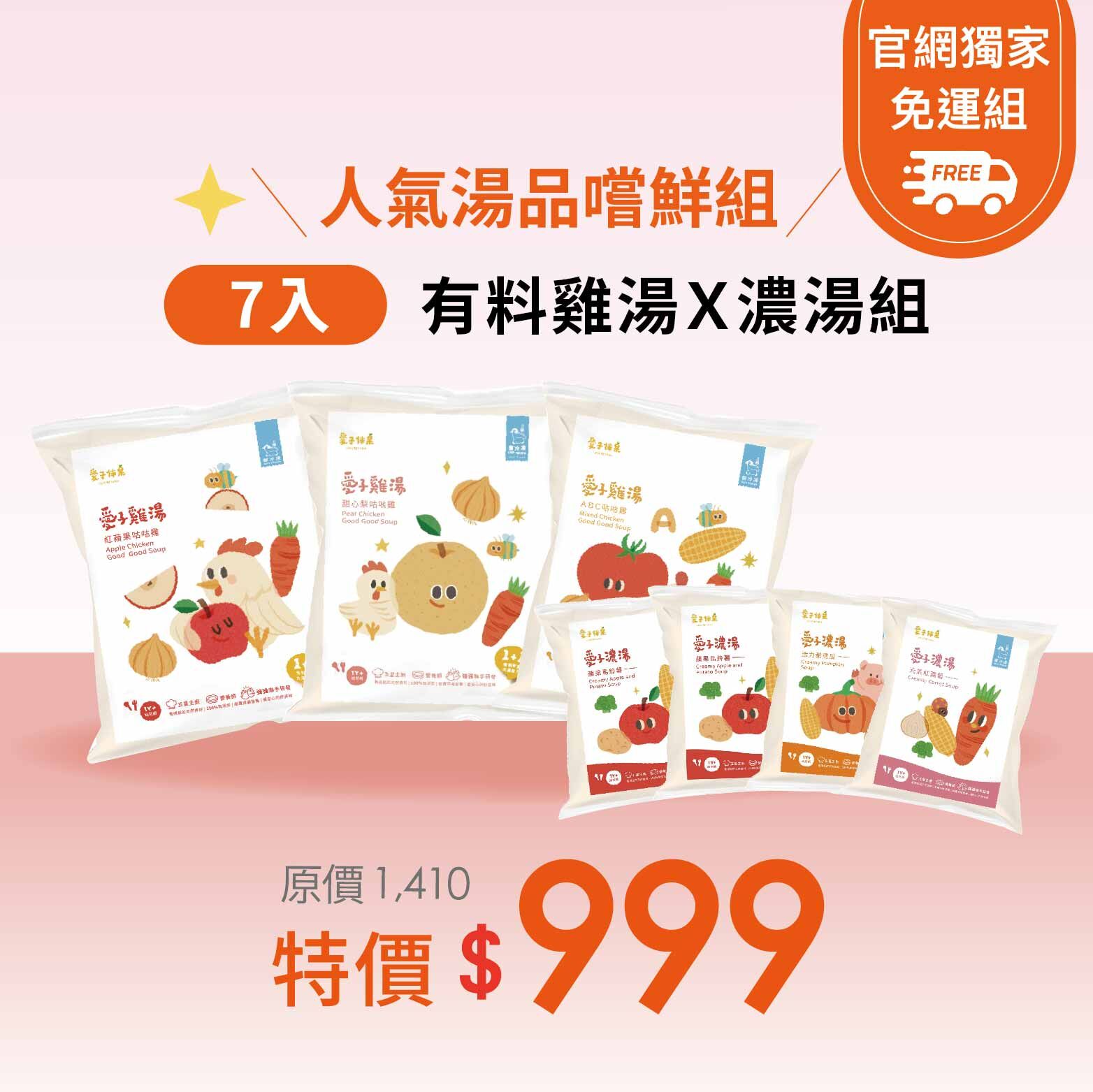 人氣湯品暖心鬼・料多到藏不住・寶貝成長階段，暖心營養補給