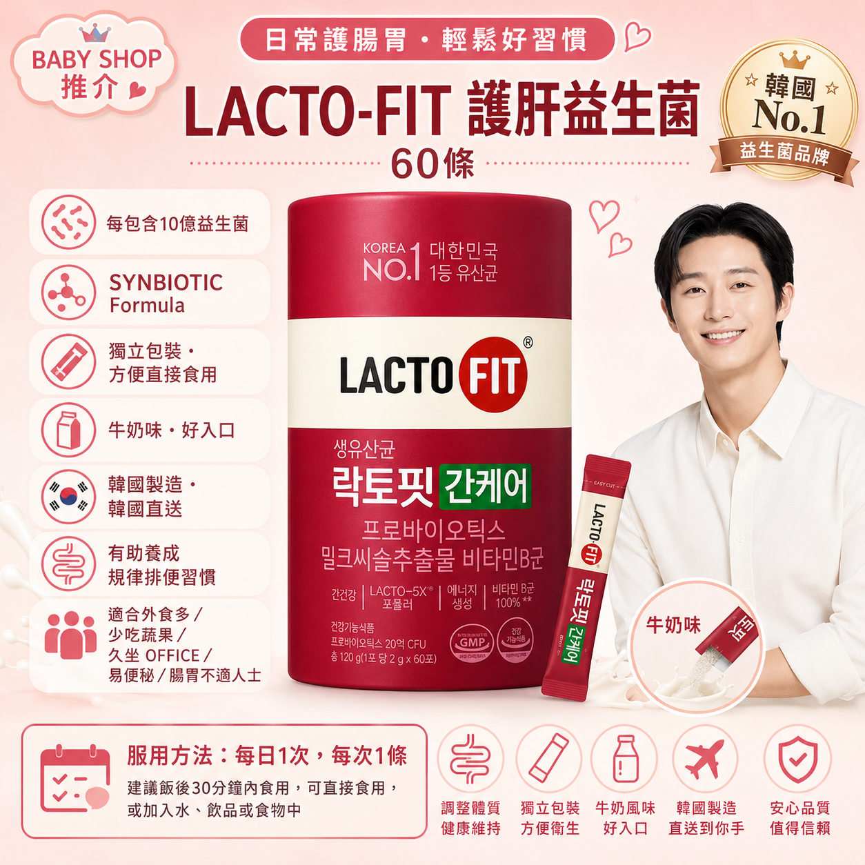 【現貨】LACTO-FIT LX0414209 護肝益生菌 (60條)