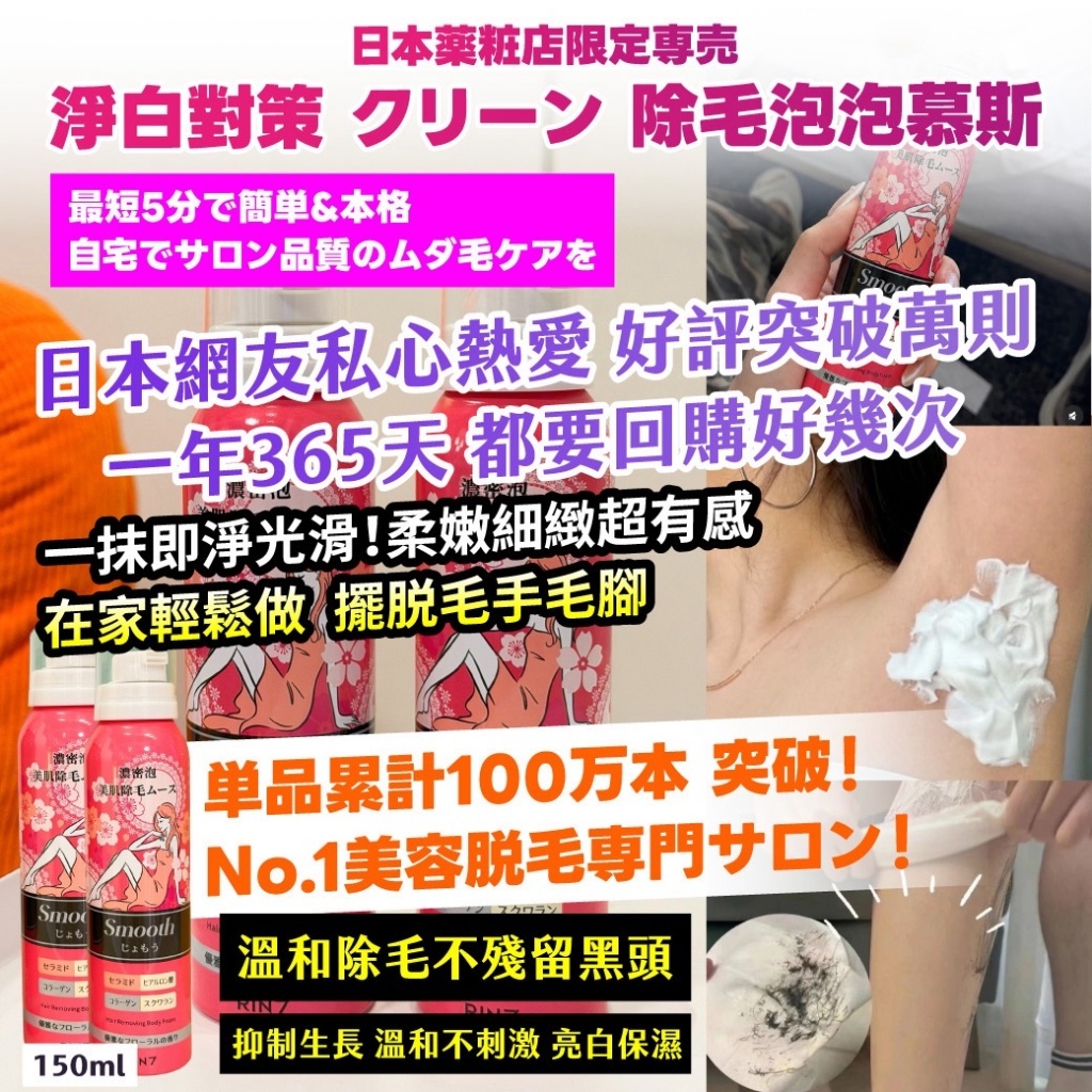 WSBB12594  ｜🇯🇵 日本薬粧店限定専売｜ 淨白對策 クリーン 除毛泡泡慕斯 150ml（10月底）
