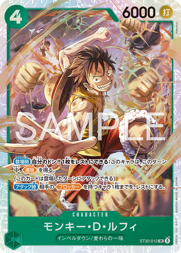 起始牌組EX 魯夫&艾斯【ST-30】 -  ST30-012 蒙其・D・魯夫 SR