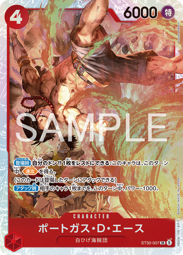 起始牌組EX 魯夫&艾斯【ST-30】 -  ST30-007 波特卡斯・D・艾斯 SR
