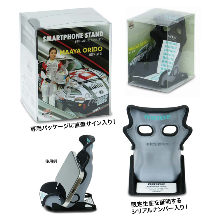 織戶茉彩限定版 BRIDE 賽車椅造型手機架