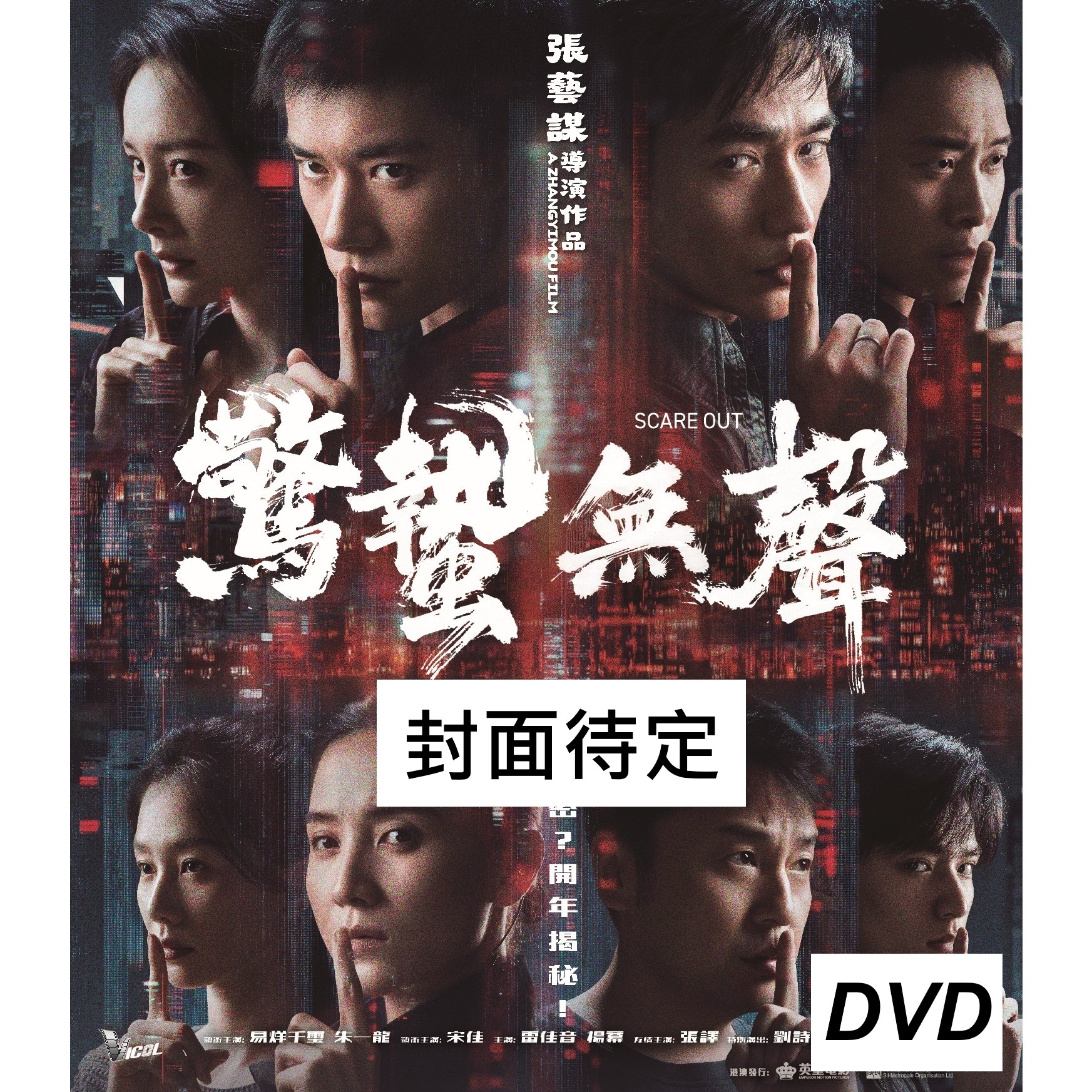 驚蟄無聲 (2026) (DVD) [8月27日推出]