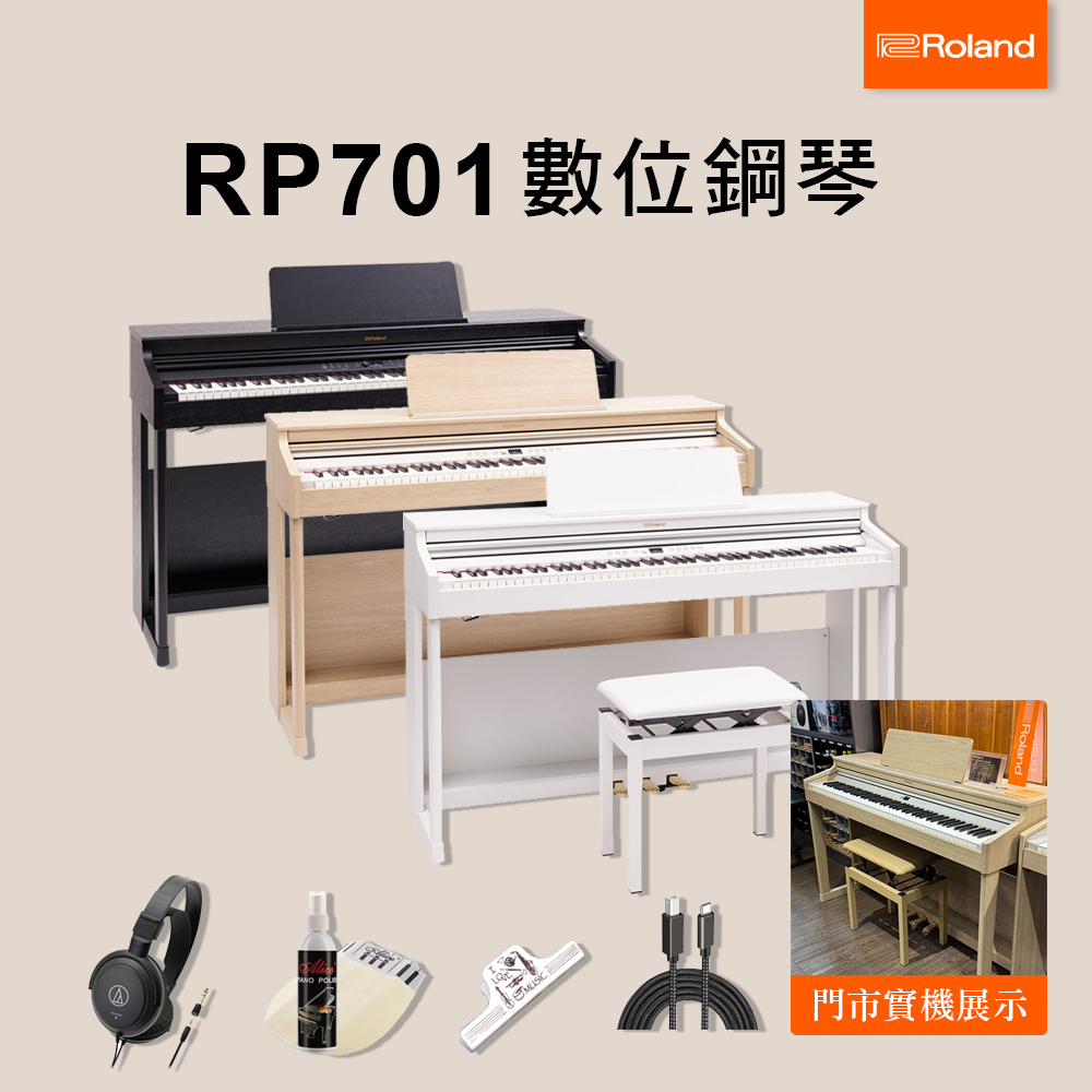 ROLAND RP107 88鍵電鋼琴 數位鋼琴 PHA-4重錘鍵盤 琴師到府安裝