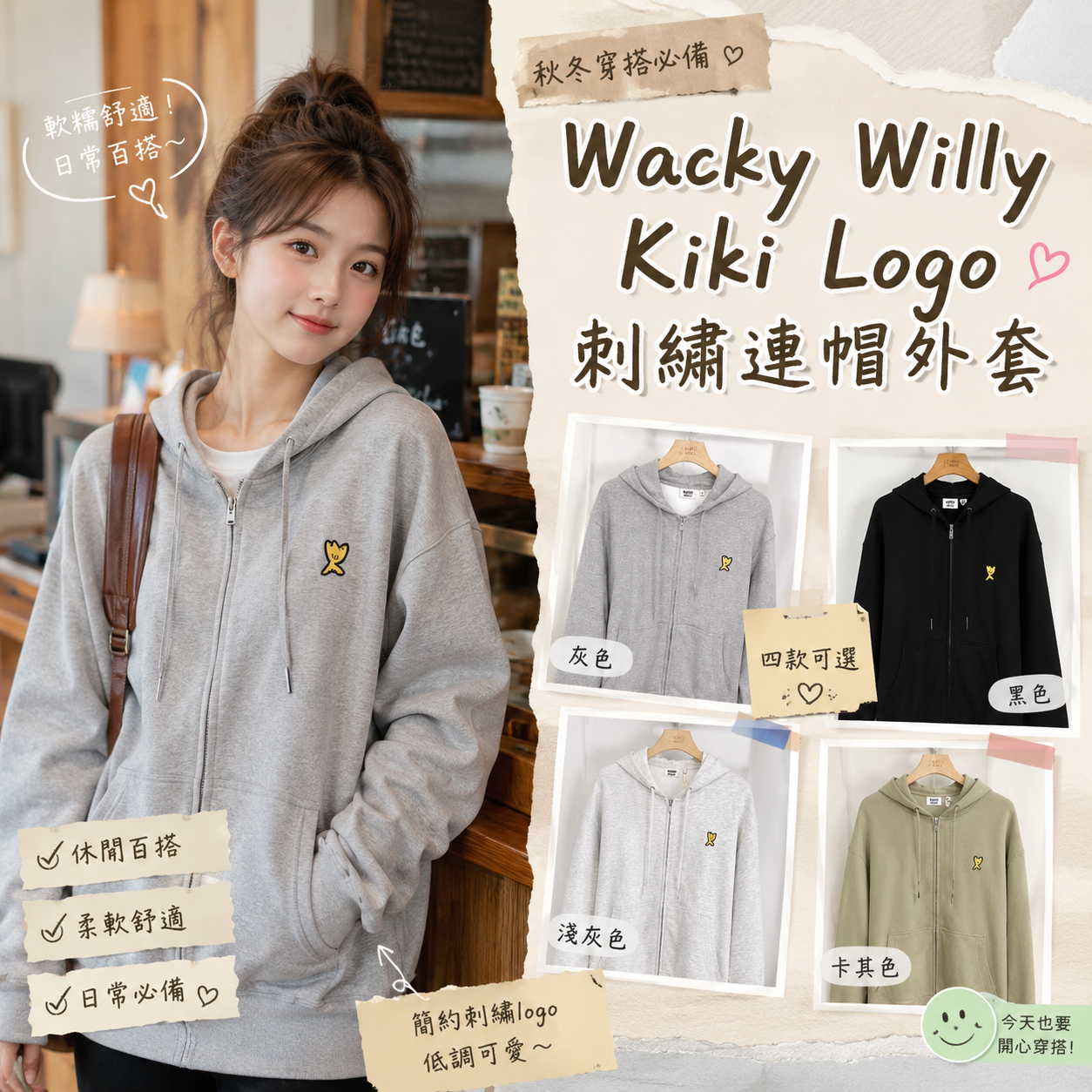 【預購】Wacky Willy WKR082122 Kiki Logo 刺繡連帽外套