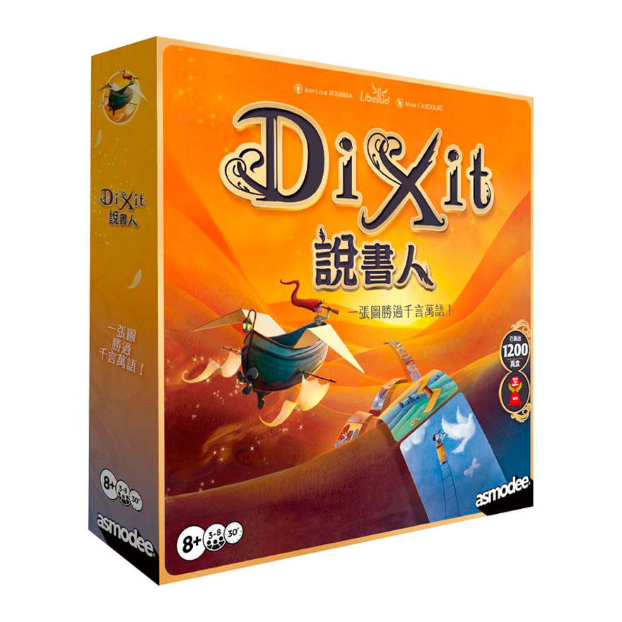 說書人 新版