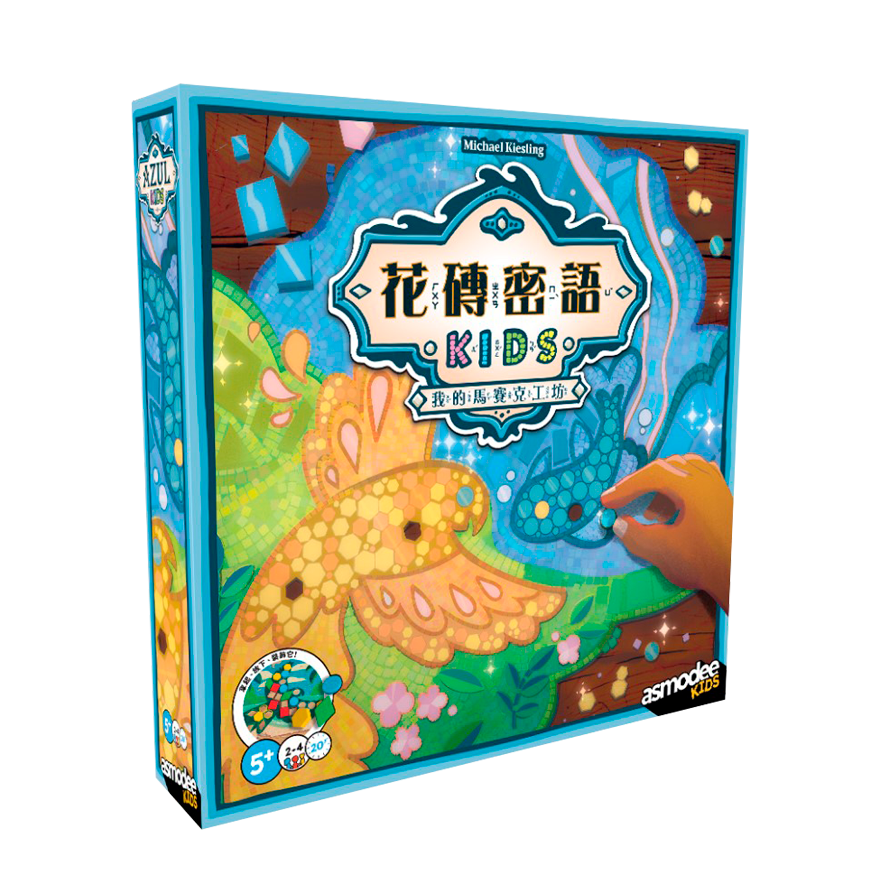 花磚密語 兒童版