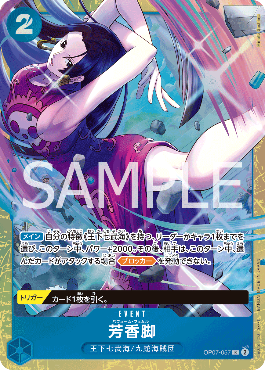 PREMIUM CARD COLLECTION -BEST SELECTION VOL.4 - OP07-057  芳香腳 R