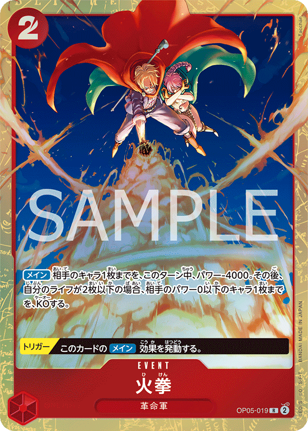 PREMIUM CARD COLLECTION -BEST SELECTION VOL.2 - OP05-019 火拳(異圖卡) R
