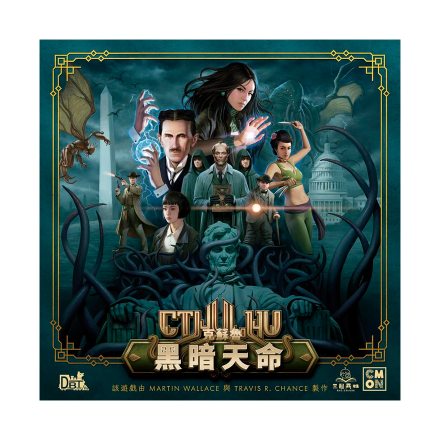 克蘇魯 黑暗天命