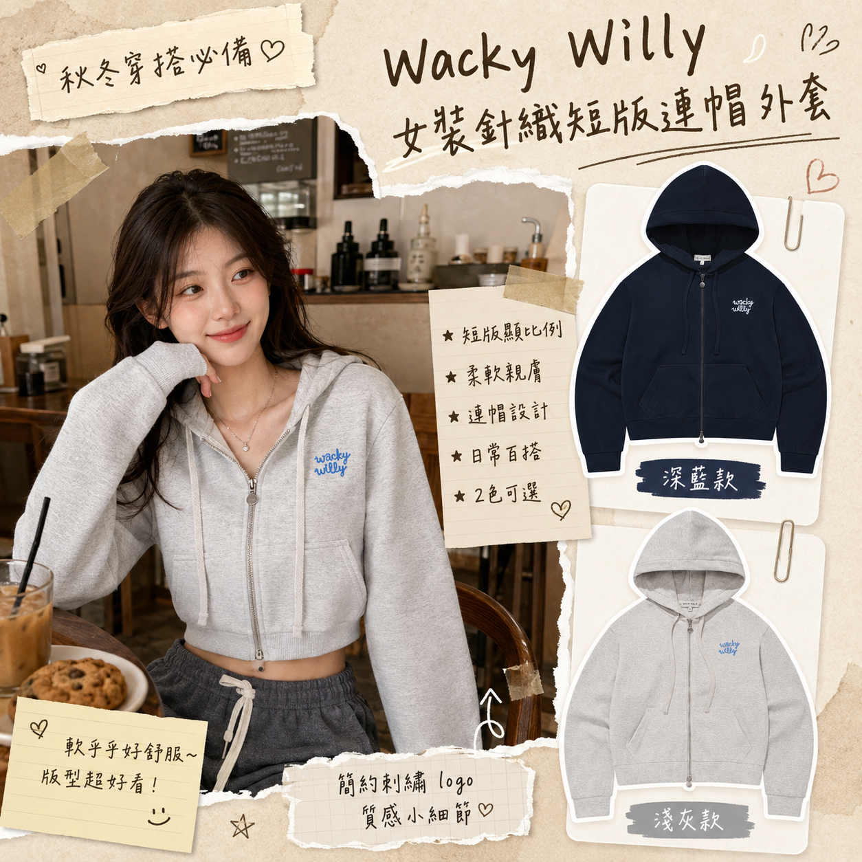 【預購】Wacky Willy WKR082123 女裝針織短版連帽外套