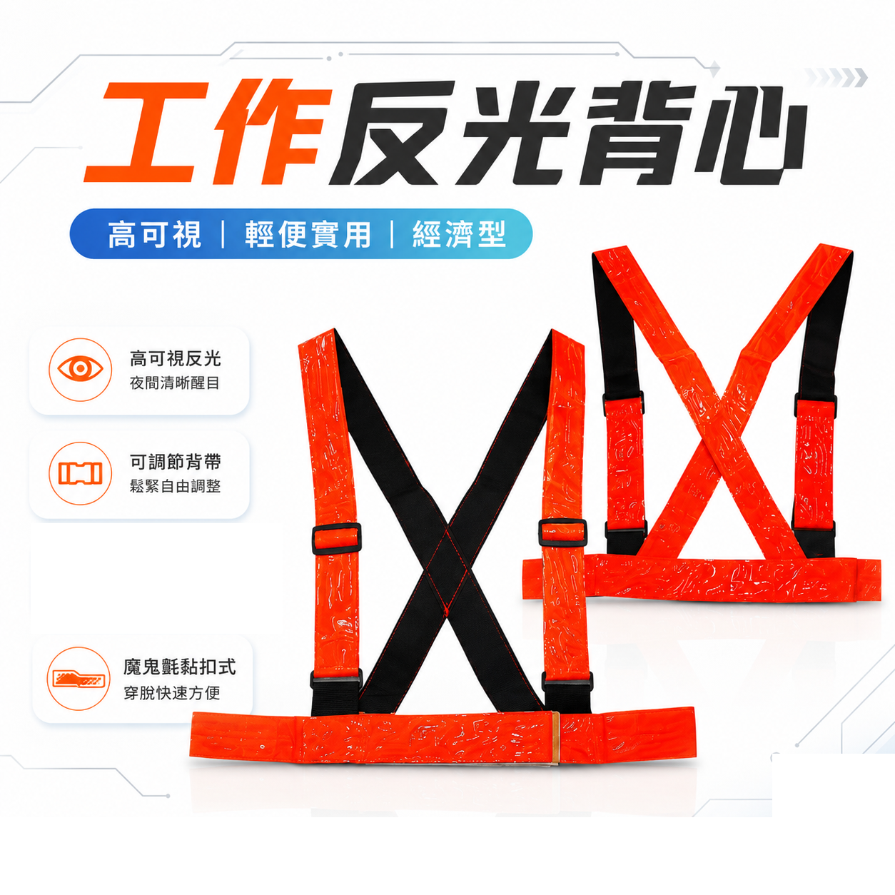 橘色反光背心｜X型設計-魔鬼氈黏扣式反光背心 工作反光背心 無網螢光橘紅色交叉型工作背心｜經濟型｜SON00