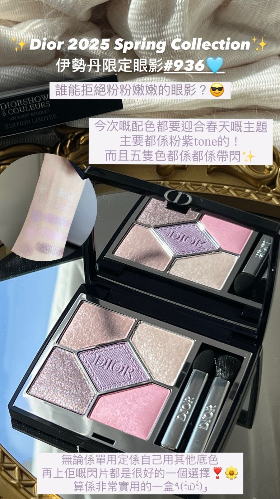 Dior - 2025 spring collection 伊勢丹限定眼影 #936