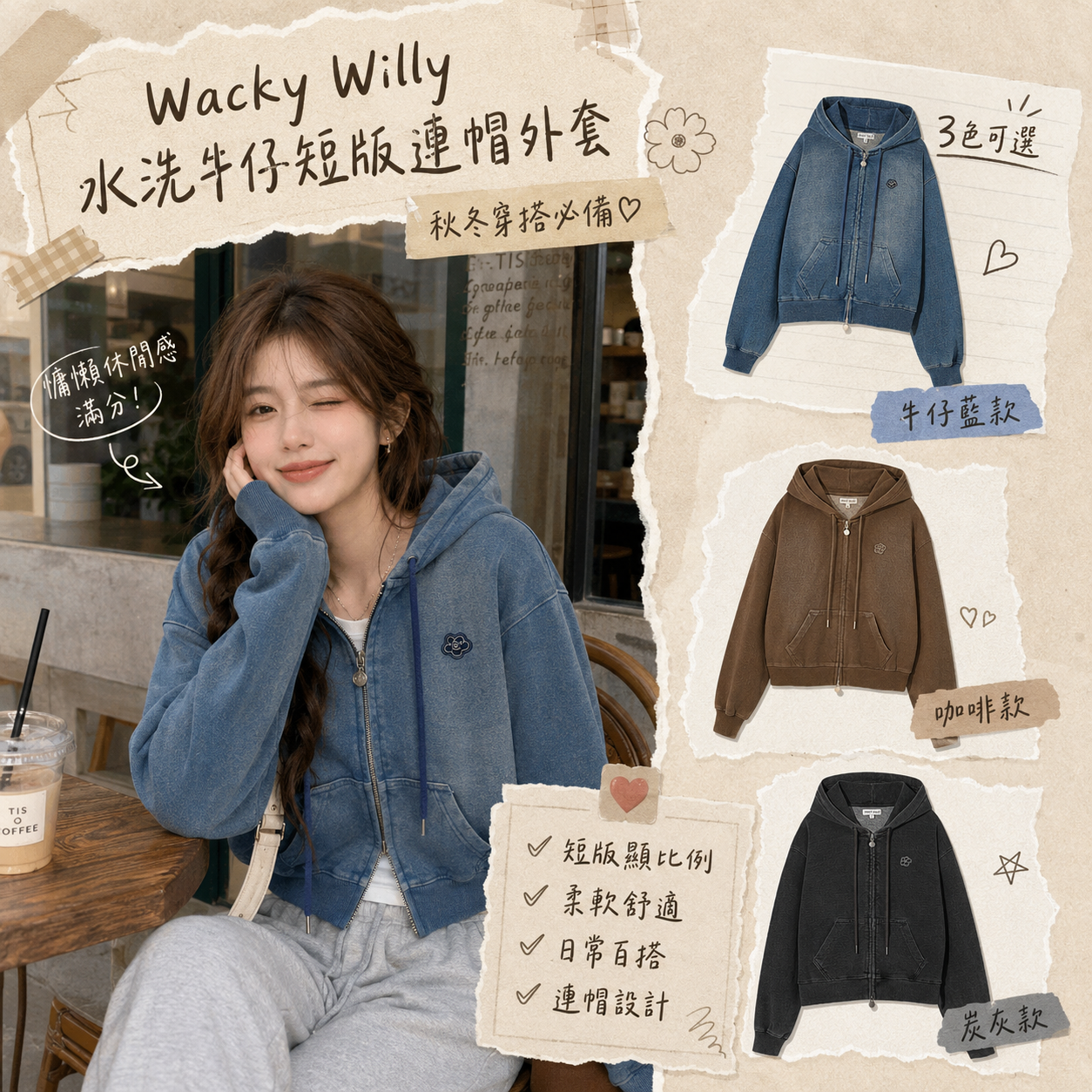 【預購】Wacky Willy WKR082124 水洗牛仔短版連帽外套