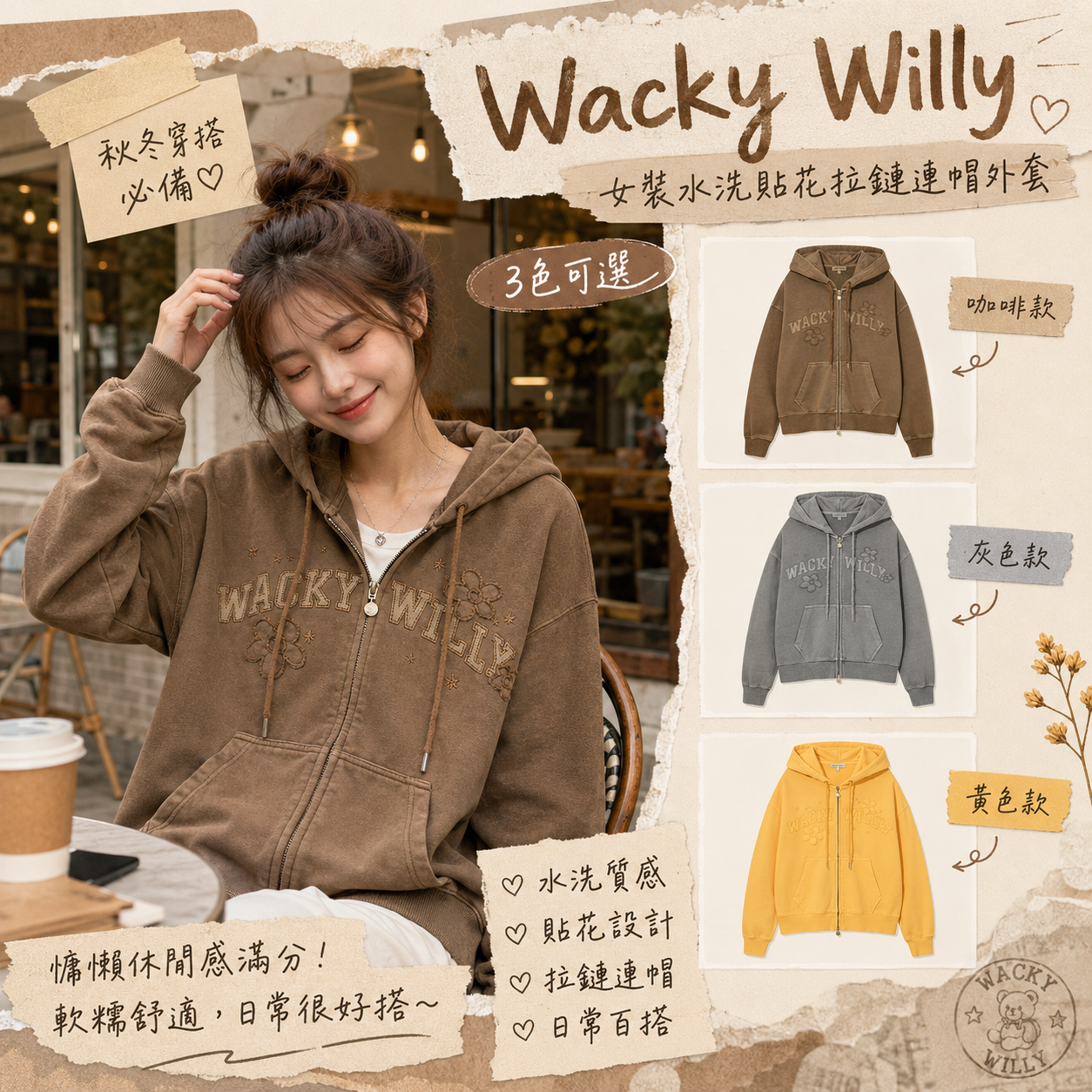 【預購】Wacky Willy WKR082125 女裝水洗貼花拉鏈連帽外套