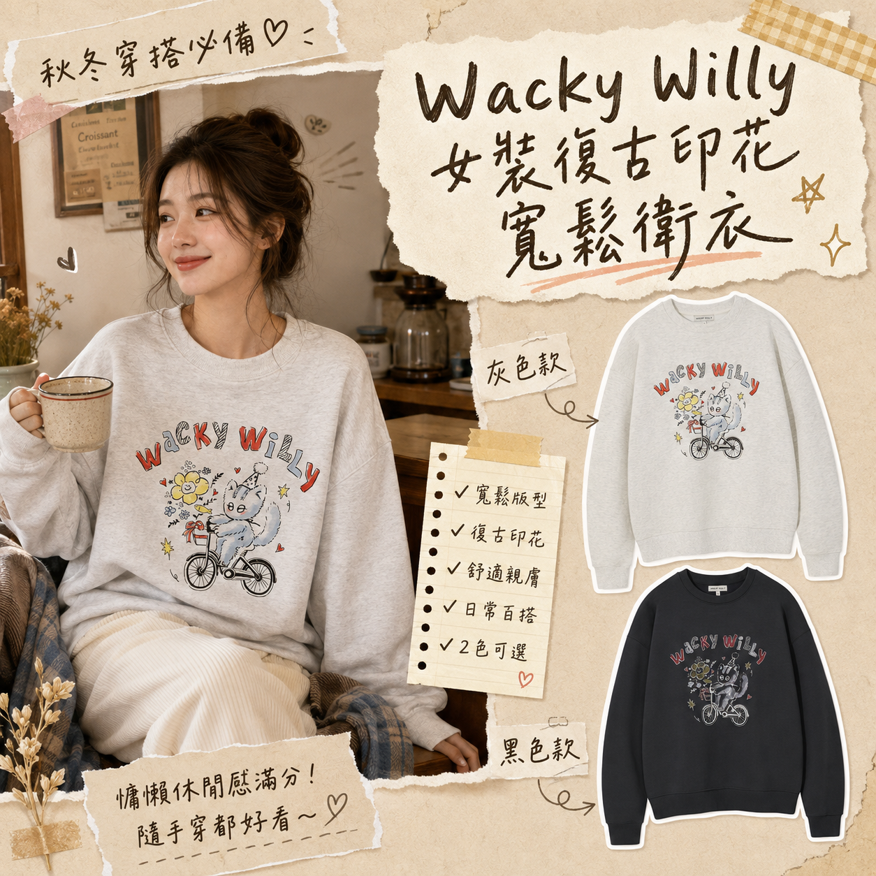 【預購】Wacky Willy WKR082126 女裝復古印花寬鬆衛衣
