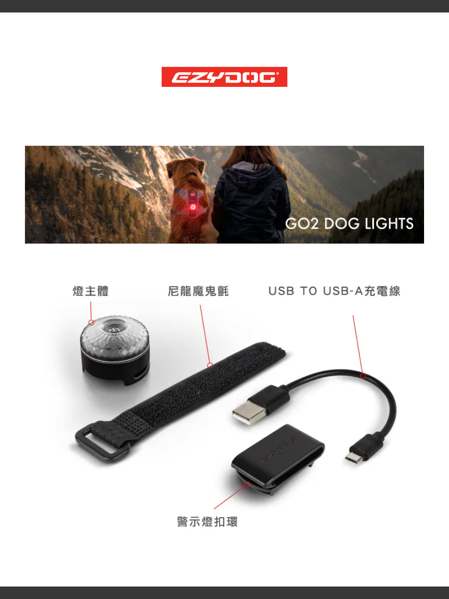 【澳洲EZYDOG】GO2寵物夜間多色警示燈