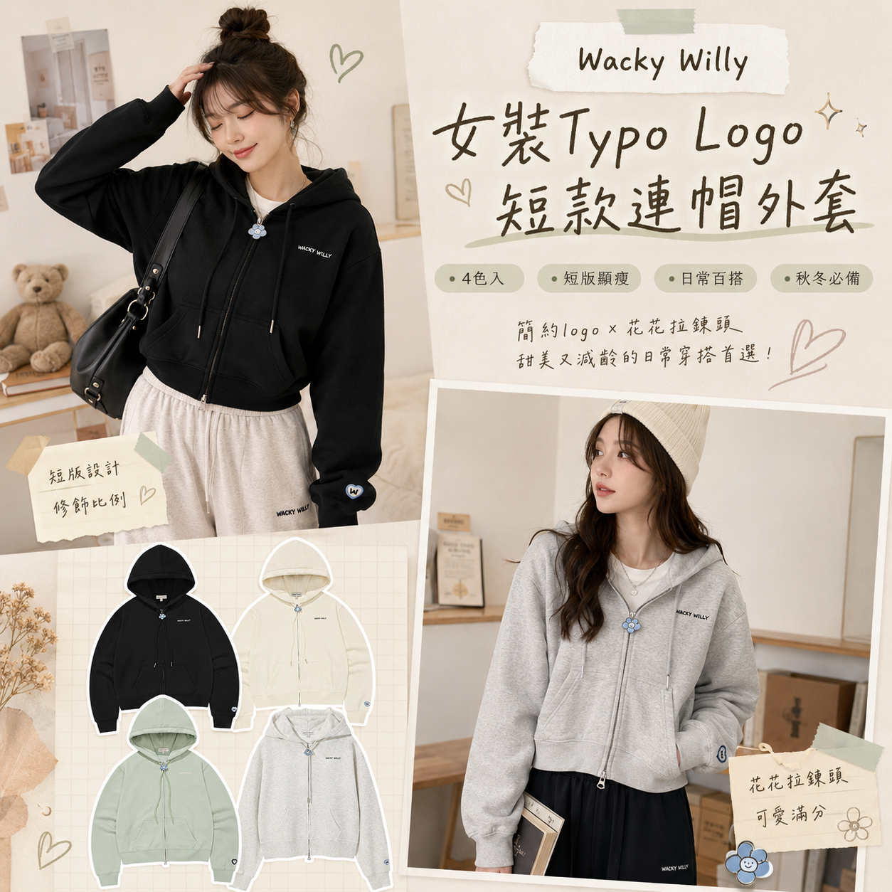 【預購】Wacky Willy WKR082128 女裝Typo Logo短款連帽外套