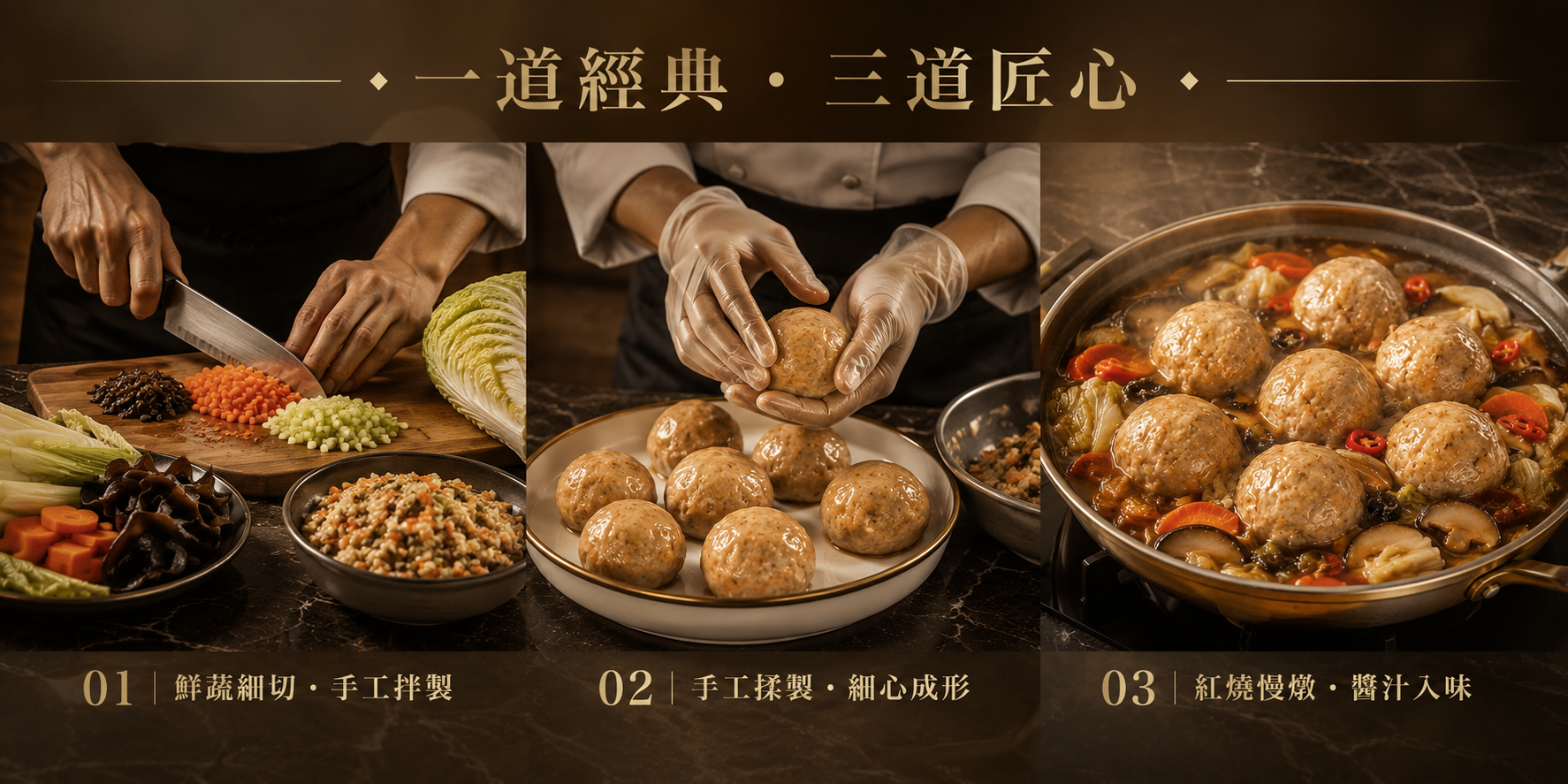 鈺善閣紅燒獅子頭搭配白菜木耳紅蘿蔔芹菜蔬食料理