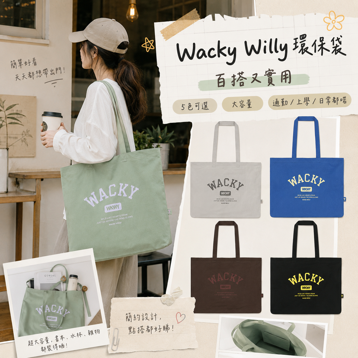 【預購】Wacky Willy WKR082130 環保袋