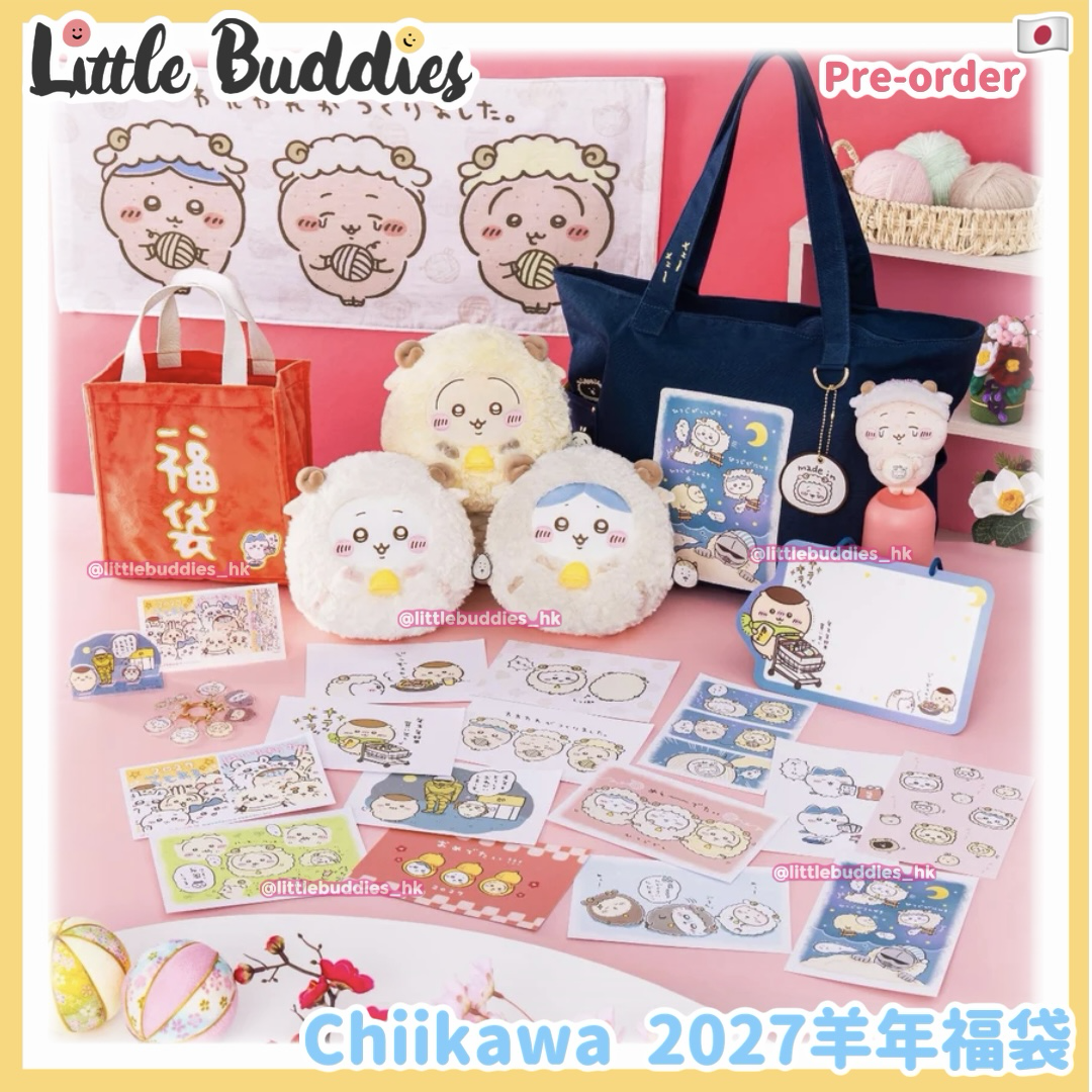 日本 Chiikawa 吉伊卡哇 2027羊年福袋