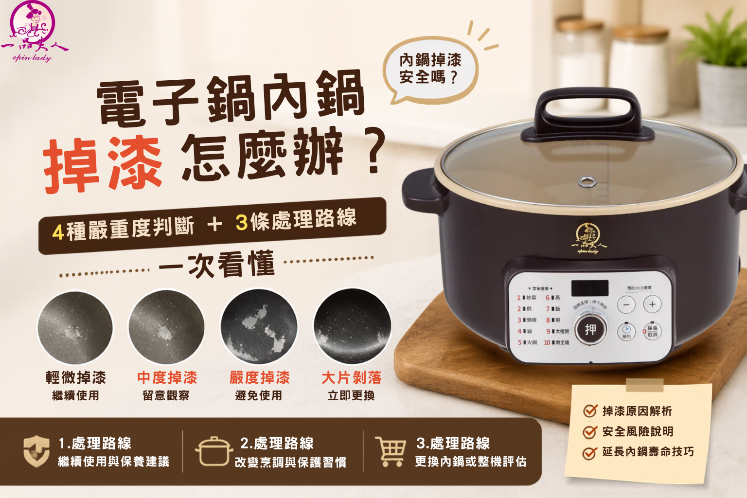 電子鍋內鍋掉漆怎麼辦?4 種嚴重度判斷+3 條處理路線一次看懂