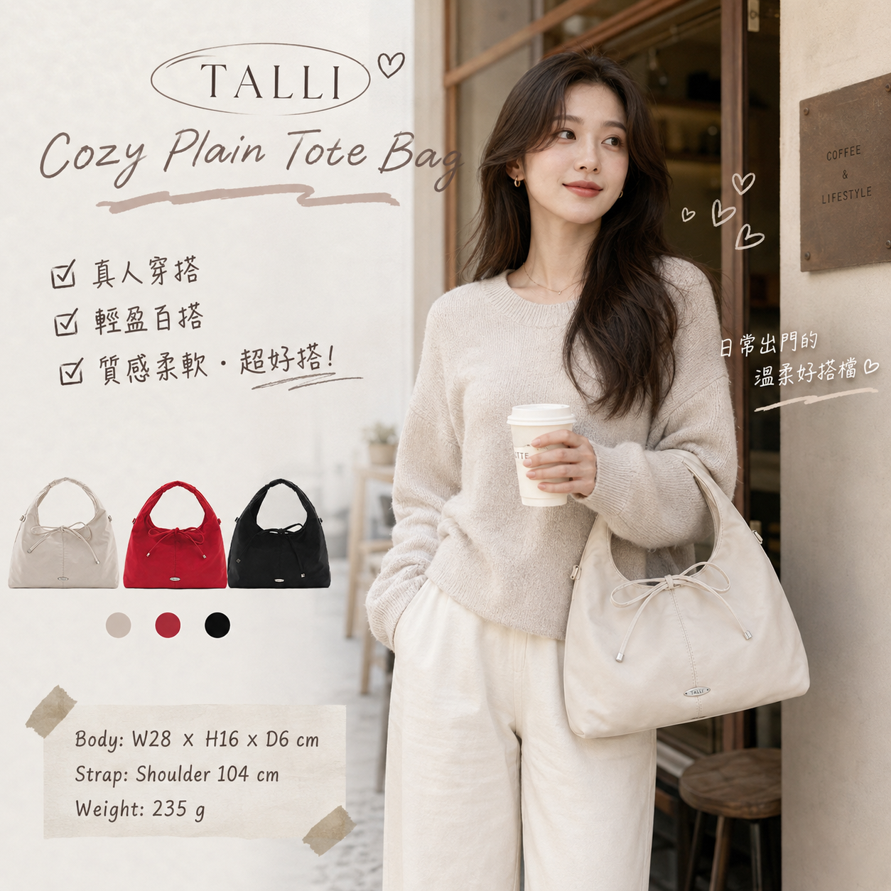 【預購】TALLI  ZKR082201 Cozy Plain 手提托特包