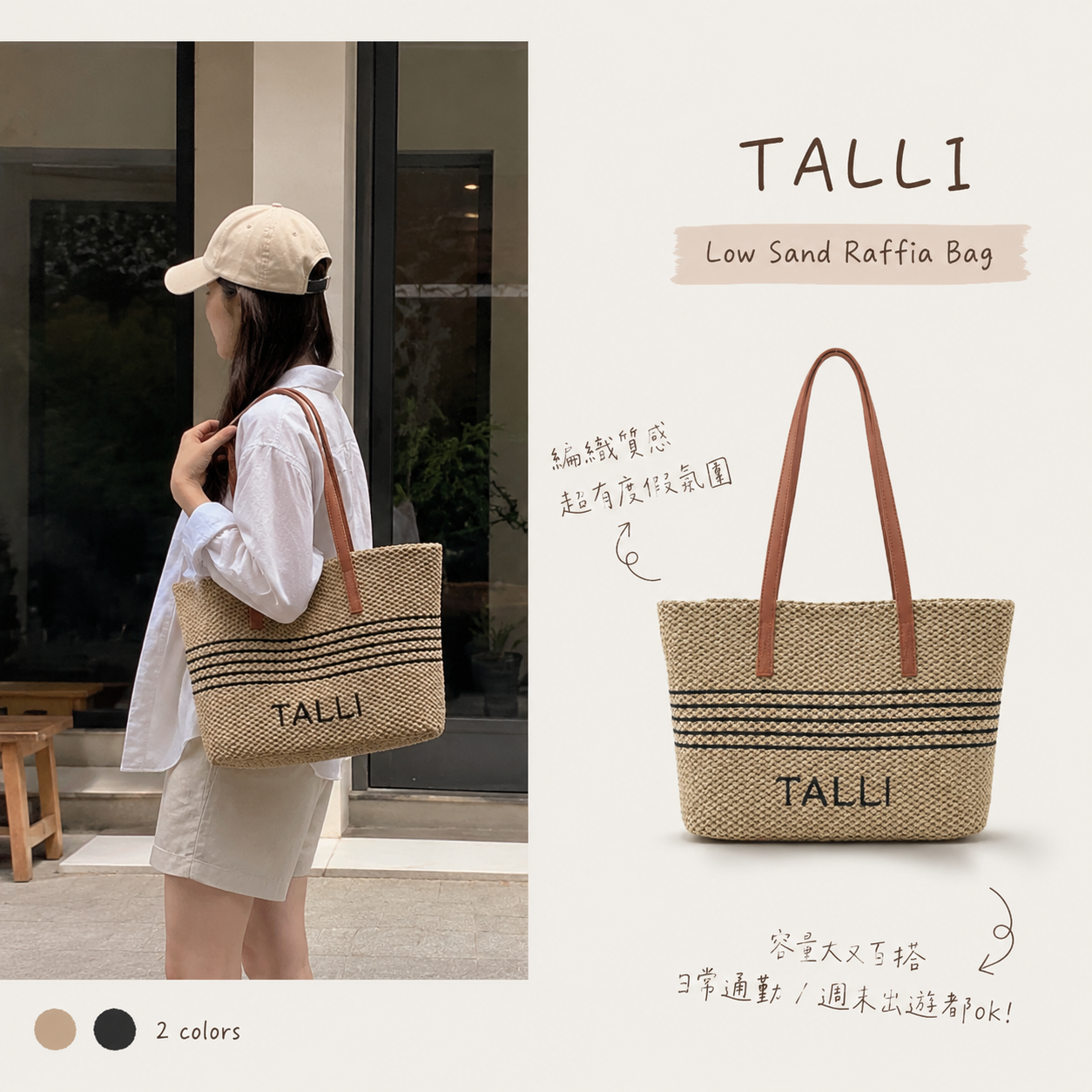 【預購】TALLI  ZKR082202 Low Sand 拉菲草編織手提包