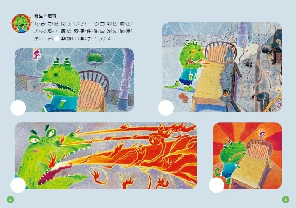 小行星陪你玩3：賴馬的創意遊戲書—— 我變成一隻噴火龍了×慌張先生