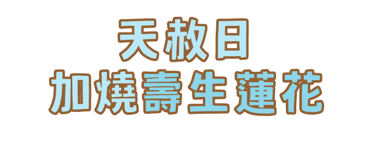 歡慶九週年　領券最高折 $200 滿額再贈禮物
